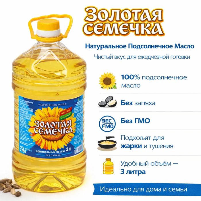 Золотая семечка 5л масло