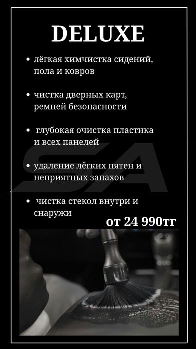 Химчистка авто.