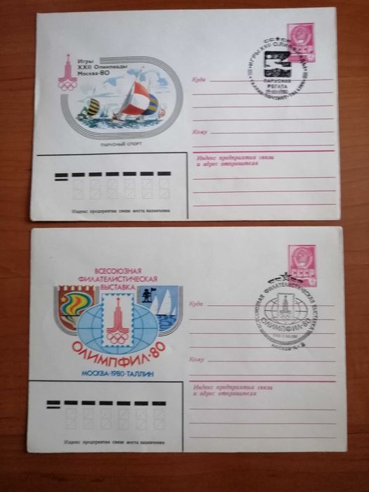Продам конверты Олимпиада - 80.
