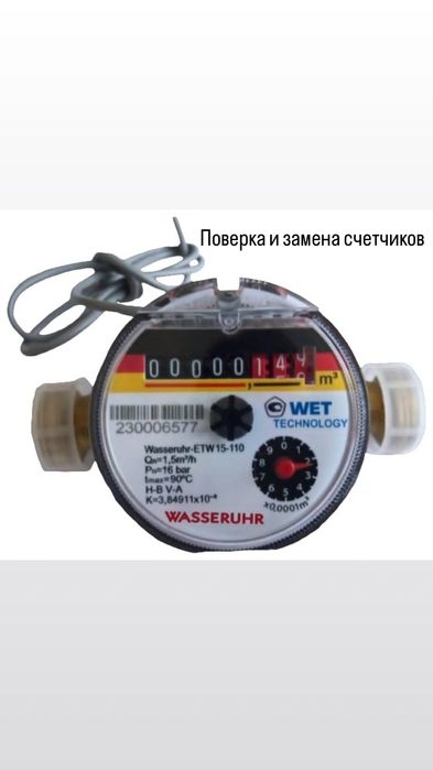 Замена и поверка счётчиков Алматы