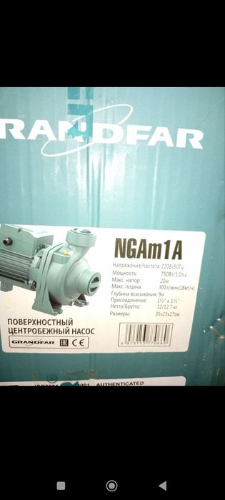 Насос Центрнабрежний GRANDFAR  NGAm1A
Напряжение/Частота: 220В/50Гц
Мо