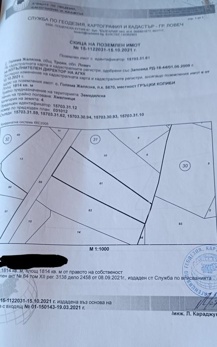 Парцел от 5.573кв.м. в село Голяма Желязна, в близост  до язовир Сопот