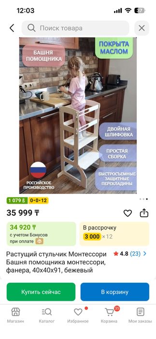 Продается башня помощника