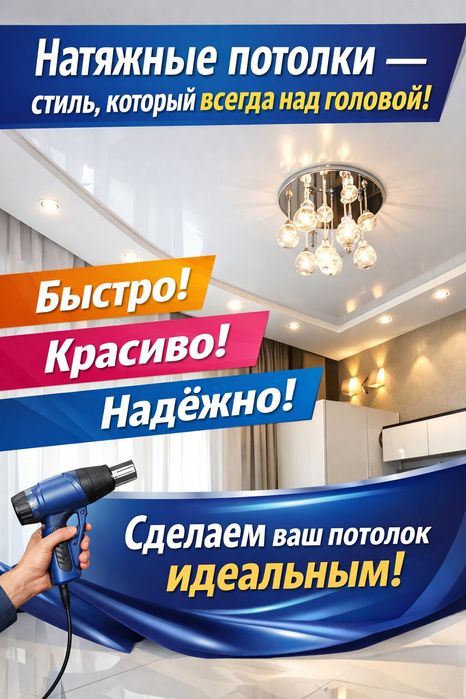 Натяжные потолки