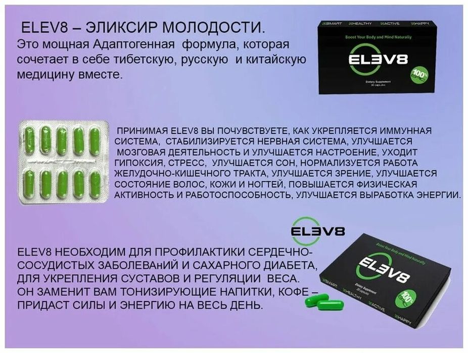 Клеточное питание капсулы Елев8,Акселер,Бикардио,Дринк,Elev8,Элев,Элиф