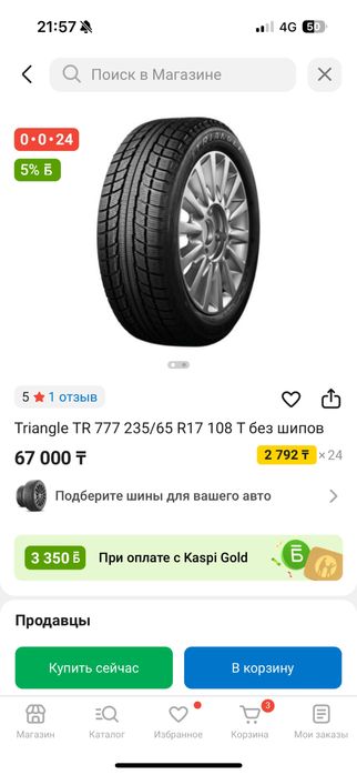 235/65/17 Triangle почти новые