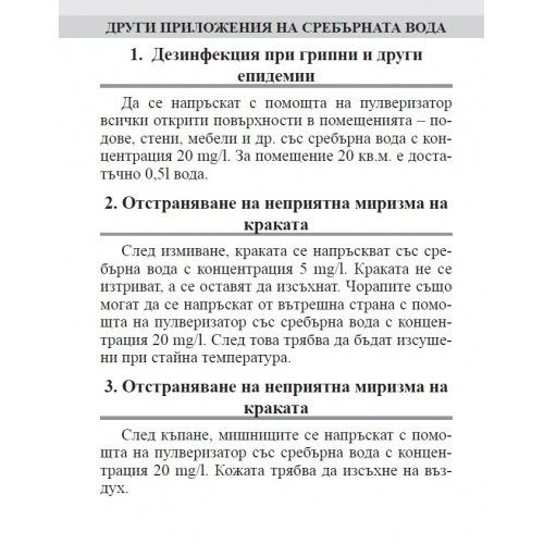 Уред за сребърна вода- Dr. Silver MINI