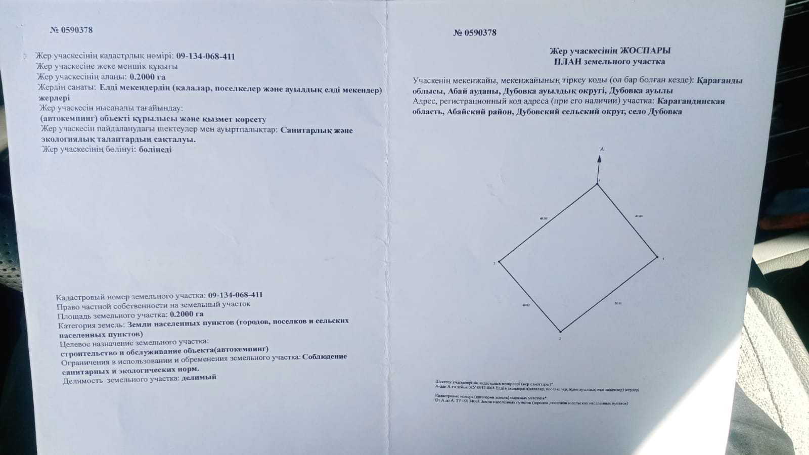 Купить участок Караганда - продажа земельных участков на OLX.kz Караганда -  Страница 3