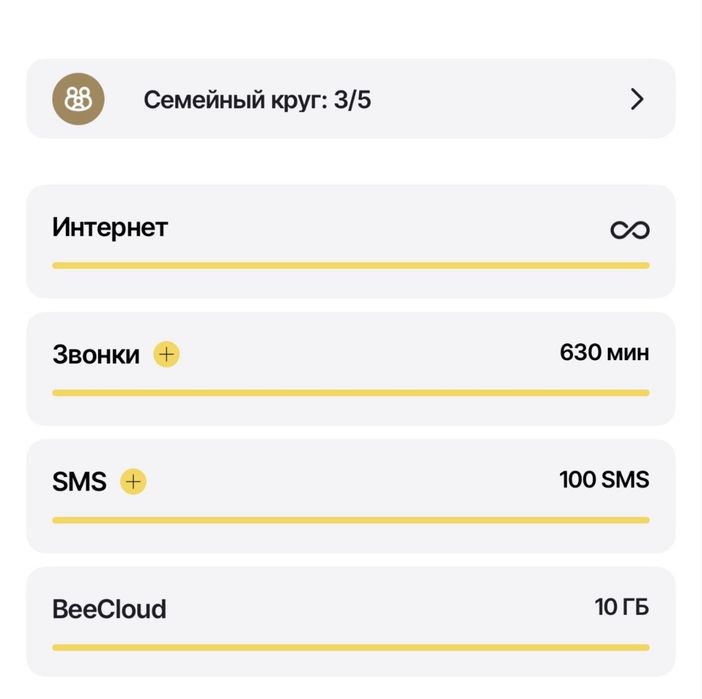 Тариф Билайн семейный