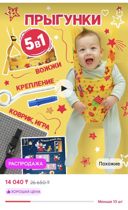 Прыгунки новые. Отдам за 11000