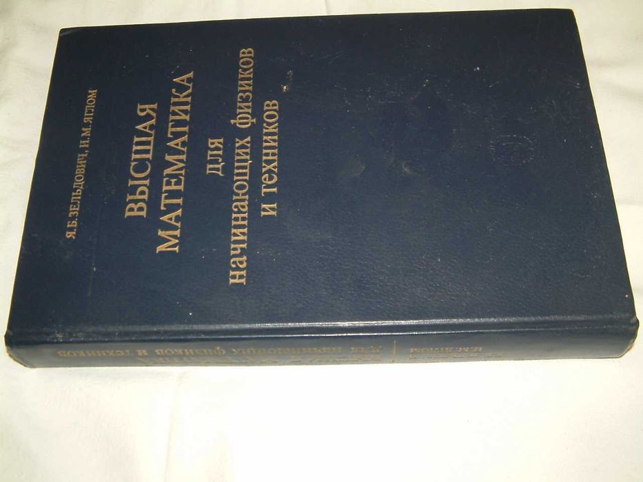 Учебници по висша  математика