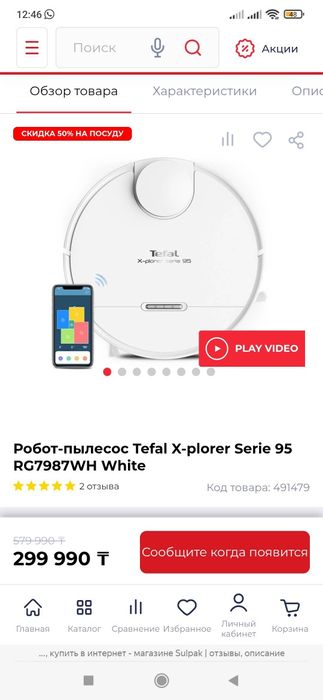 Продам Робот Пылесос