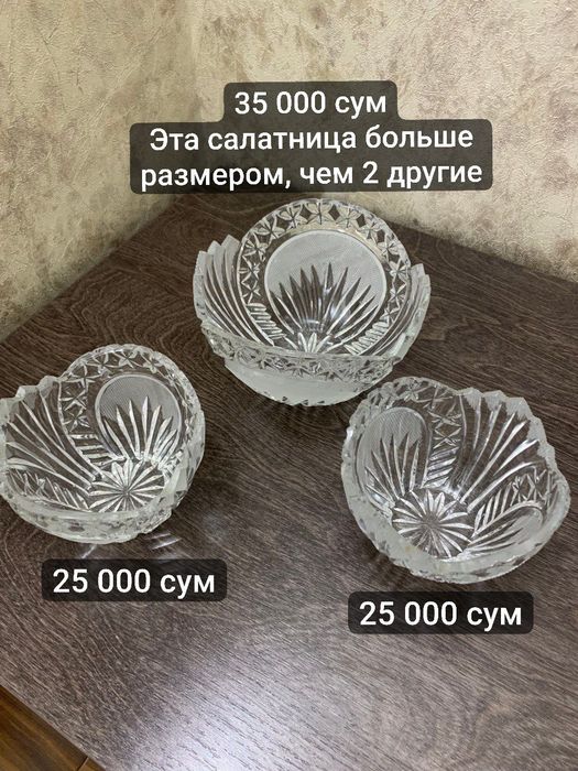 Продаётся хрусталь