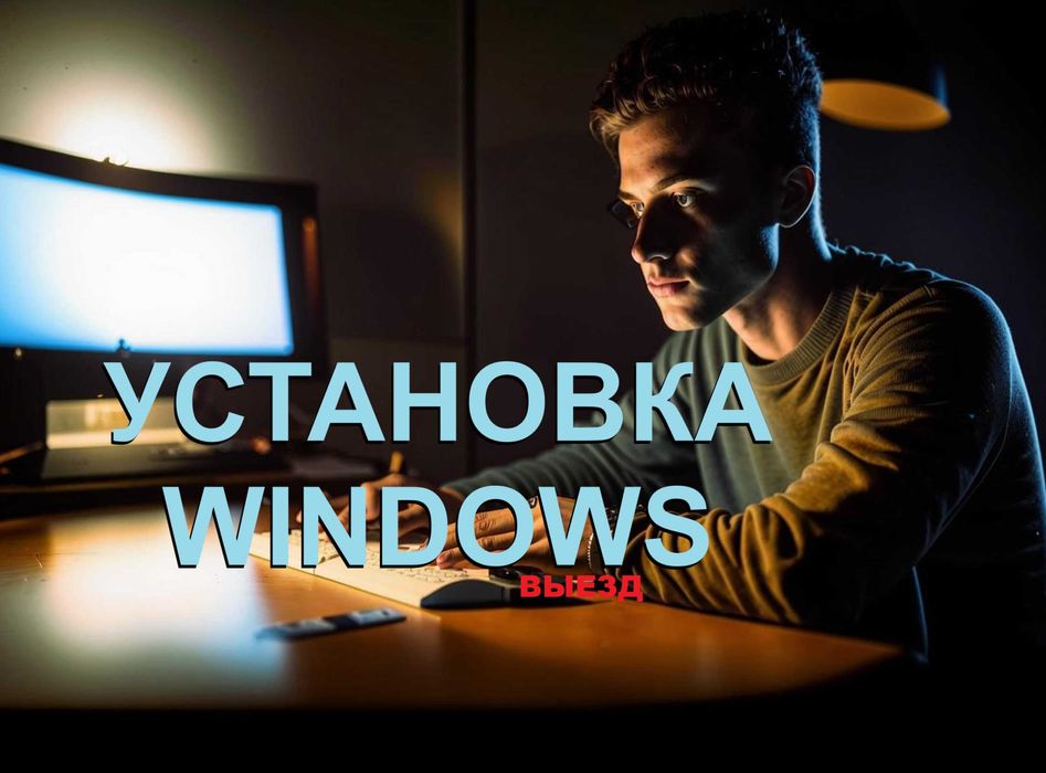 Windows 11 | 10 оригинальный и программа офис для Виндоус