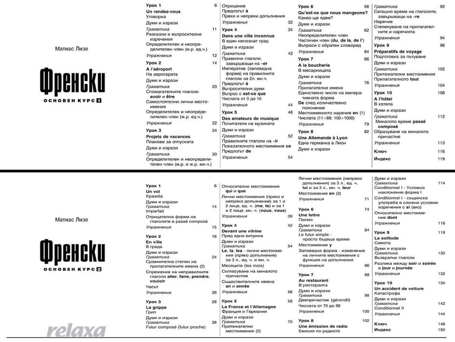 Самоучители по испански, английски, италиански, френски и немски език