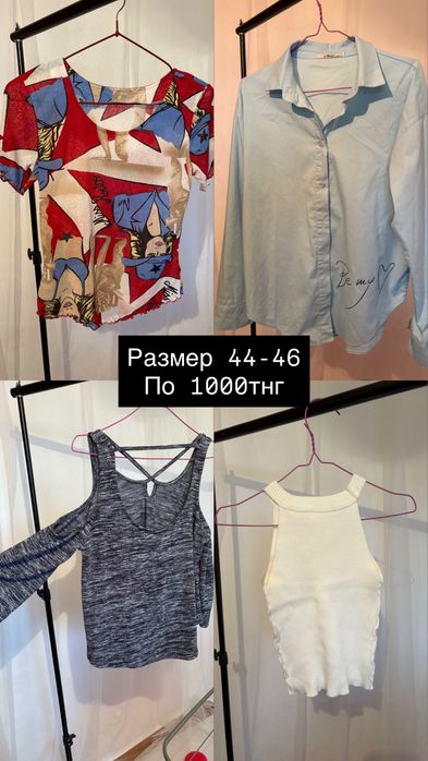 Продам вещи большинство не ношенные