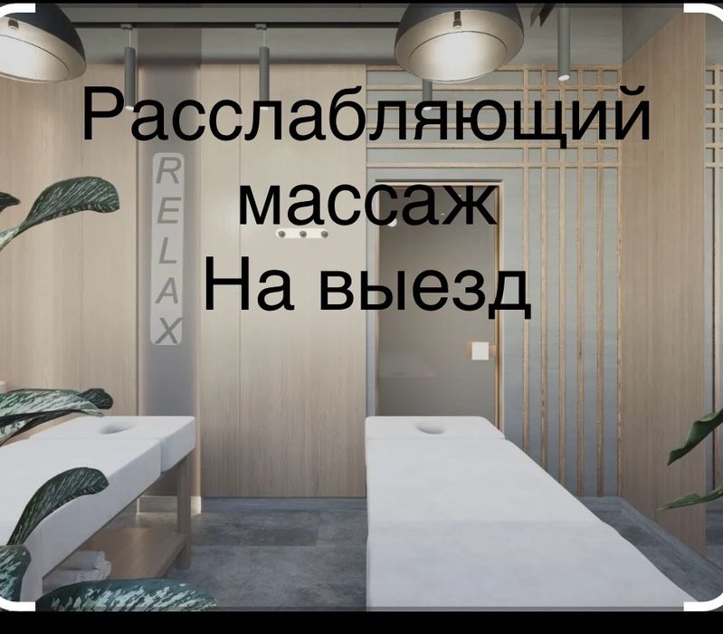 Массаж шугаринг на выезд