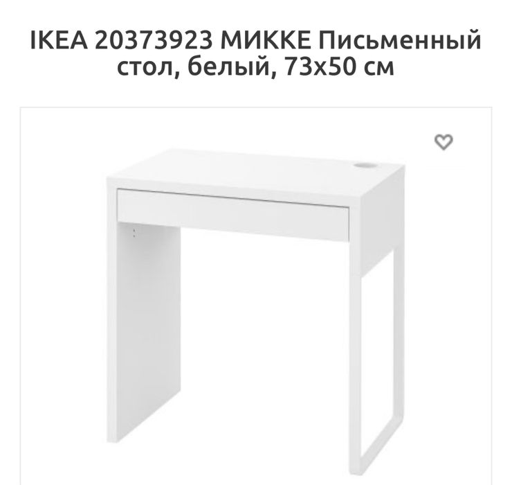 Продам письменный стол Икеа Микке