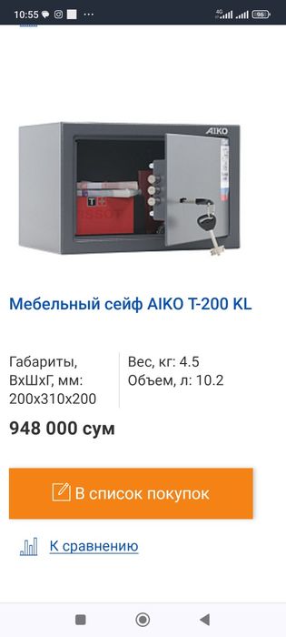 Мебельные Сейфы (Российского производства) имеется расрочка