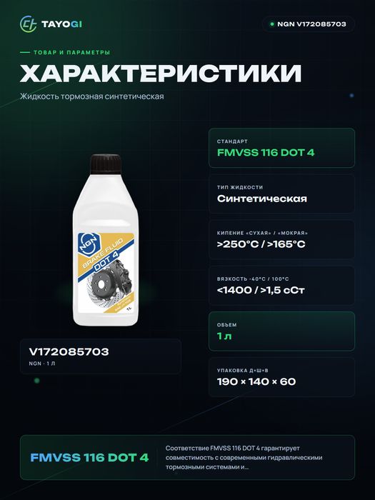 NGN Жидкость тормозная
