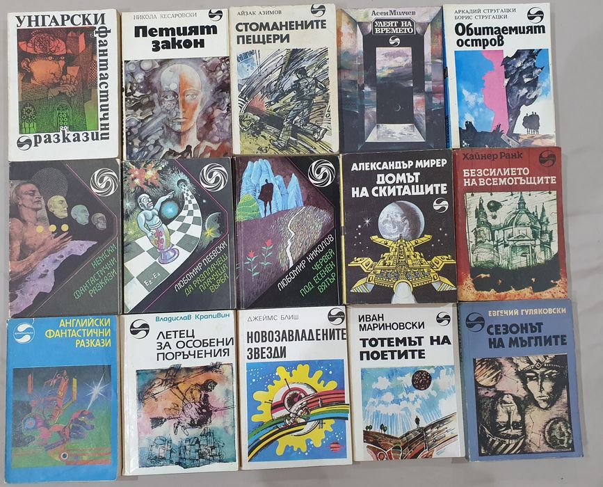 Продават се Лот от книги на тема Фантастика и фентъзи