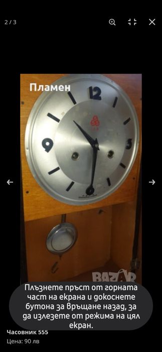 Прекрасен стенен часовник