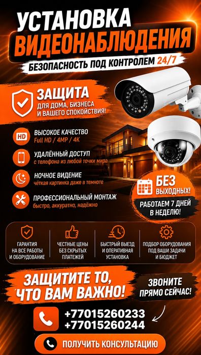 Установка видеонаблюдения