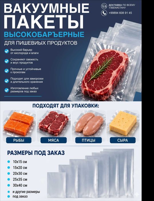 Высокобарьерные вакуумные пакеты | Термоусадочные пакеты |