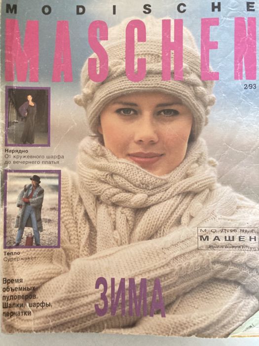 Журналы по вязанию