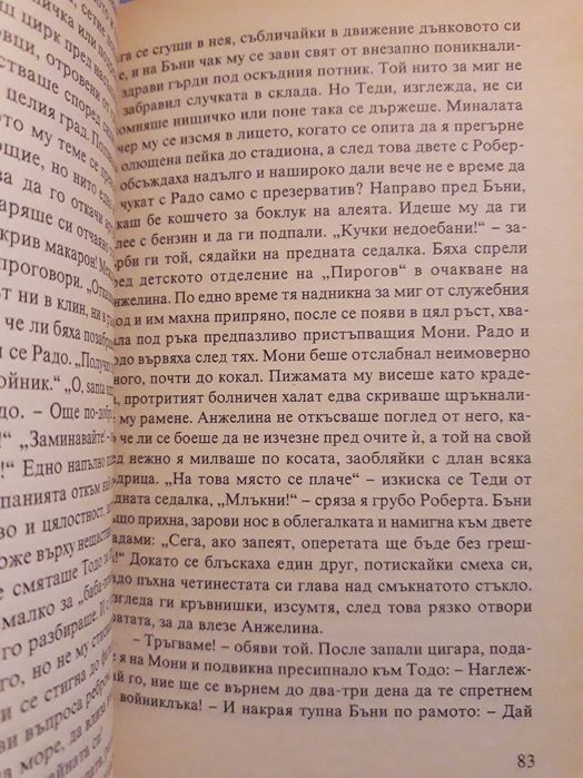Владо Даверов - Живи картини; Чудовището ДС; Ангели небесни