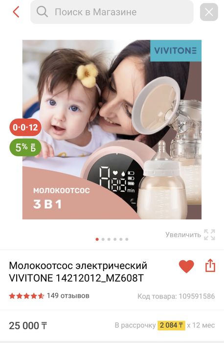 Молокоотсос электрический