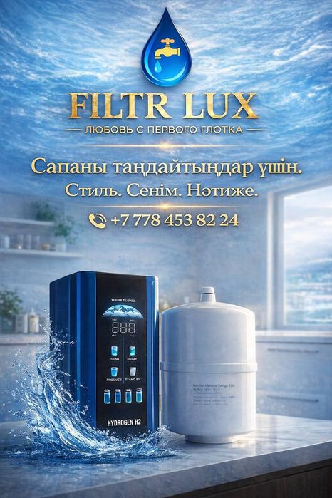 фильтра для дома