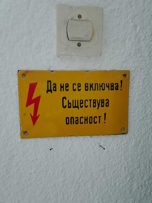 Емайлирани табели от комунизма