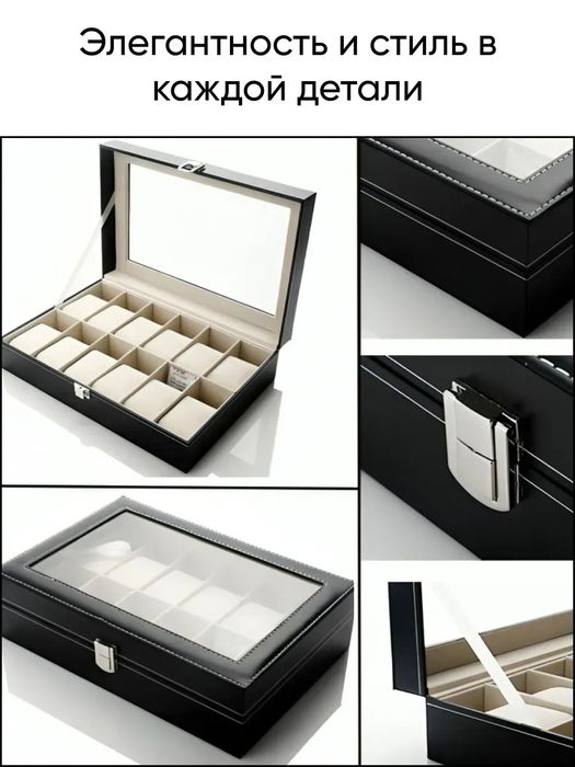 Шкатулка для часов и украшений органайзер 12 отделение