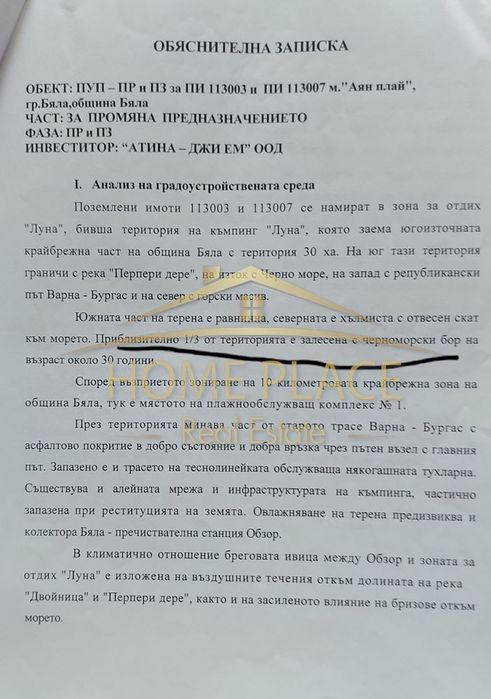 Продава се Парцел в Бяла - 5541 кв.м за 63 €/кв.м - Снимка #2