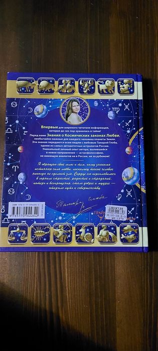 Большая книга Астрологии
