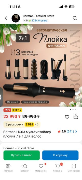 Borman HC03 мультистайлер плойка 7 в 1 для волос