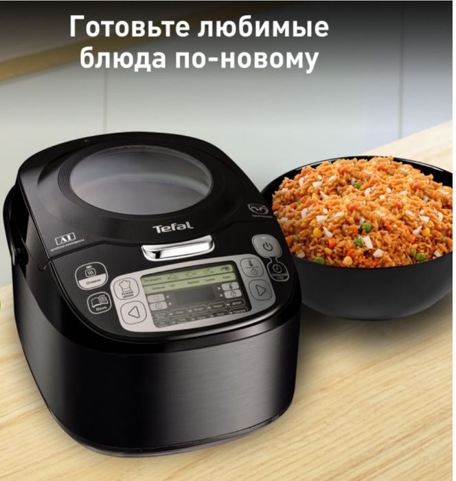 Продам мультиварку Tefal