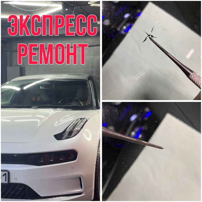 Ремонт сколов, ремонт лобовых стекол
