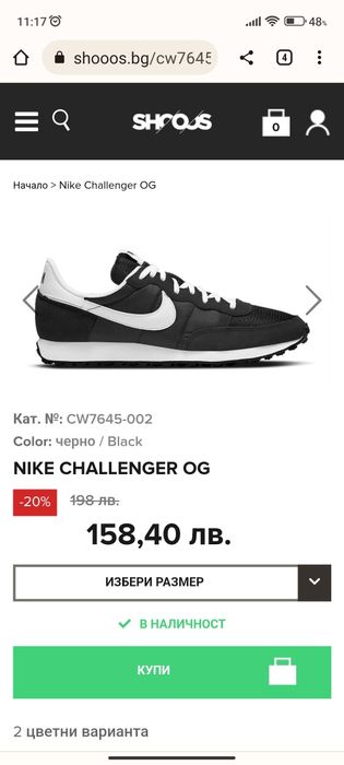 Оригинални Nike Challenger модел 2020!