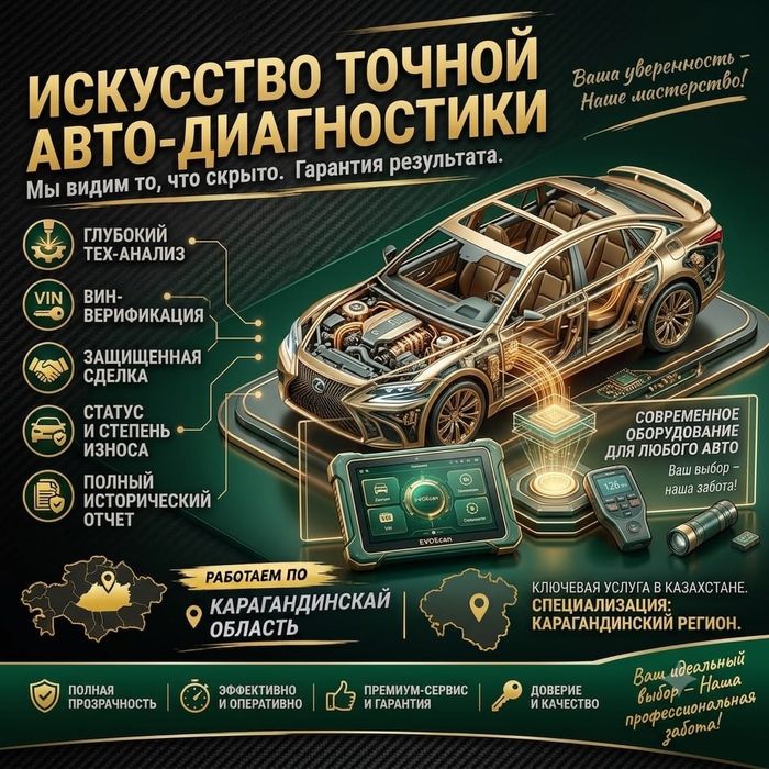 Автоподбор Караганда