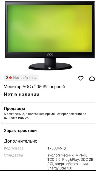Продам монитор AOC 20 диагональ