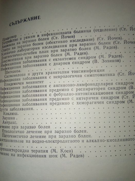 Ръководство ЗАРАЗНИ БОЛЕСТИ проф.Св.Бърдаров, Практически у-ния Радев