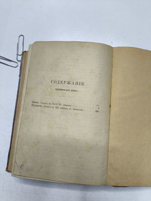 Антиквариатная книга