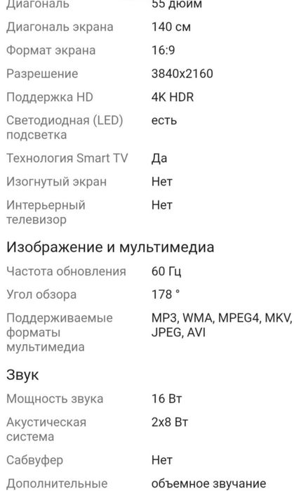Большой 4К смарт телевизор Xiaomi 140см
