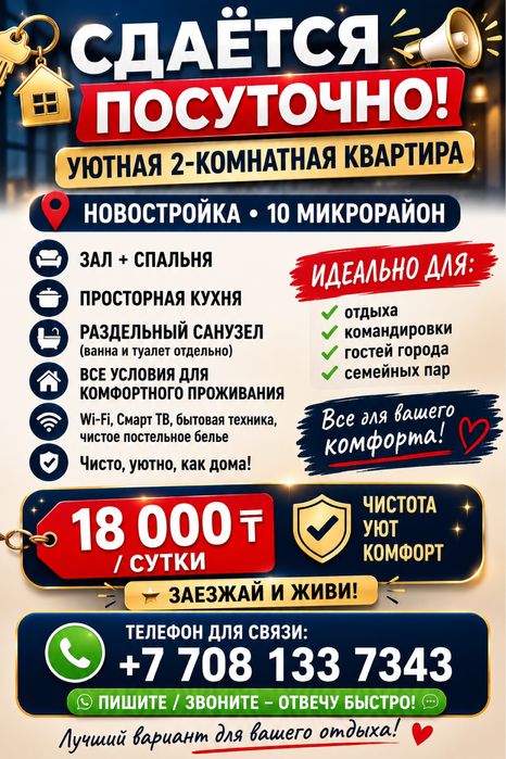 Сдается посуточно 2-комнатная квартира