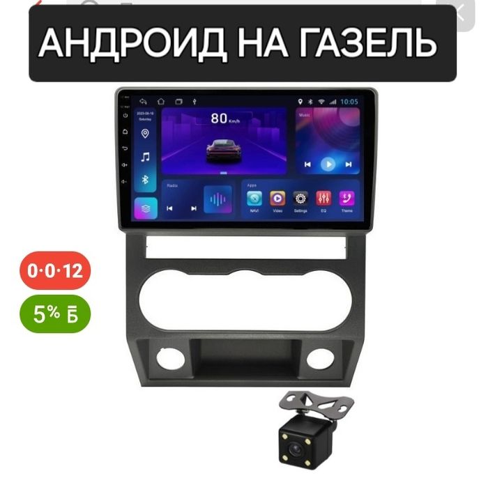 Ставим андроид магнитола на любой газель.  Дешевле чем другие установк