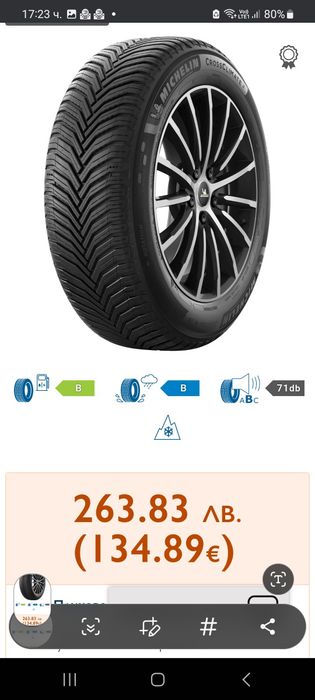 Всесезонни гуми Michelin 215 65 R16 102v - 4 броя.