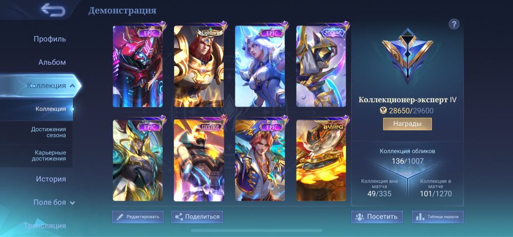 Аккаунт Mobile legends