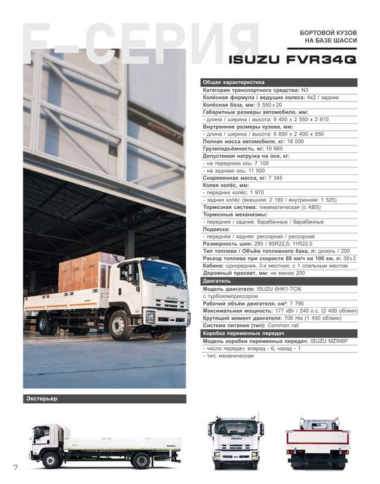 ISUZU FVR34Q Bortli kuzov Muddatli to'lov 18 oygacha